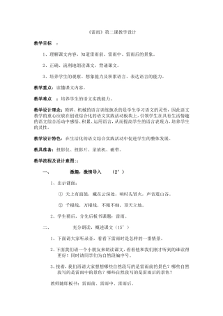 雷雨教学设计