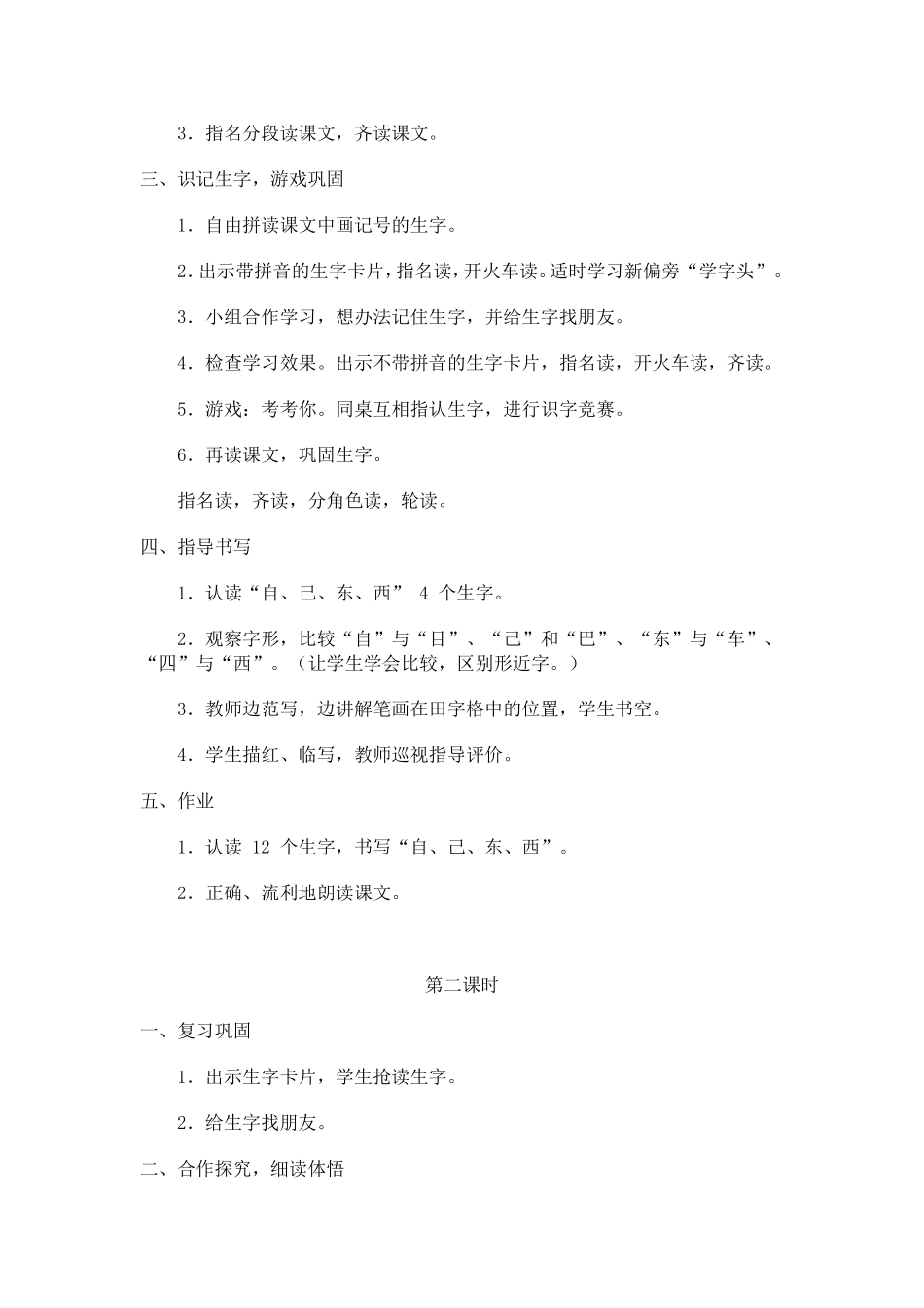 《自己去吧》教学设计_第2页