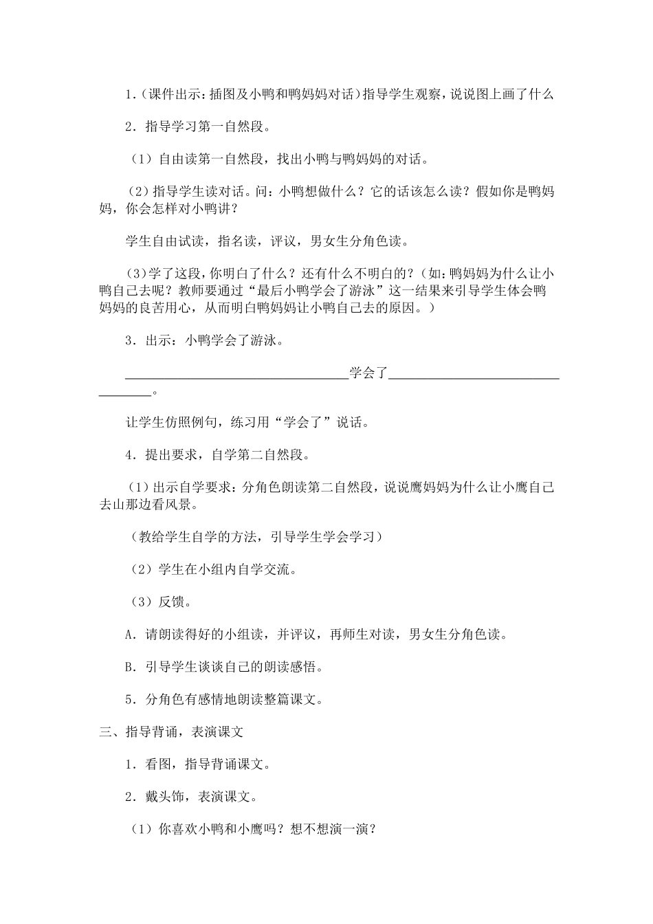 《自己去吧》教学设计_第3页
