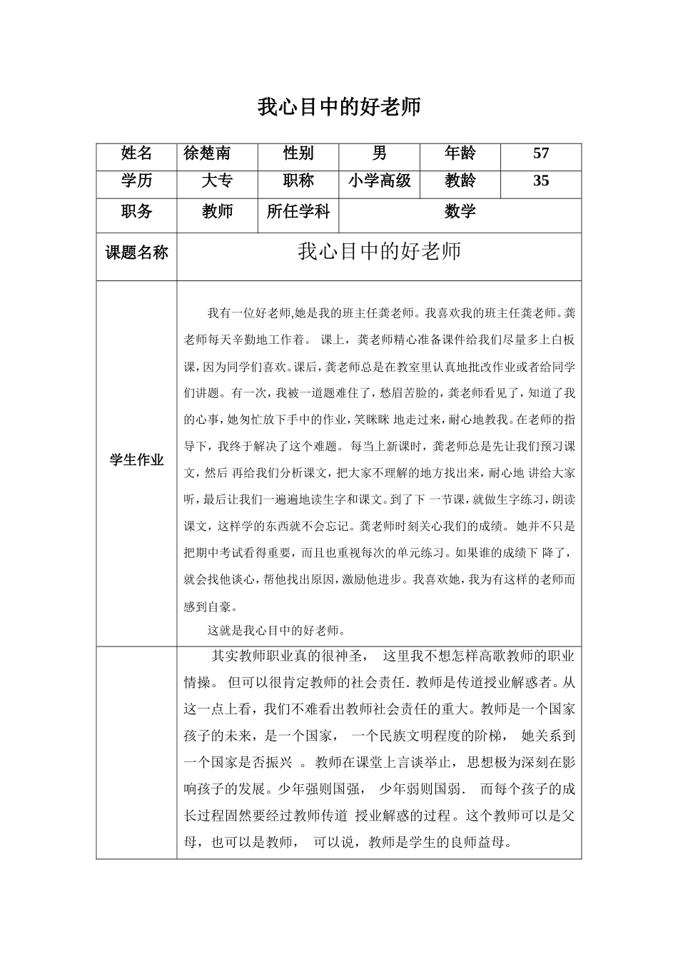 我心目中的好老师(徐楚南)_第1页