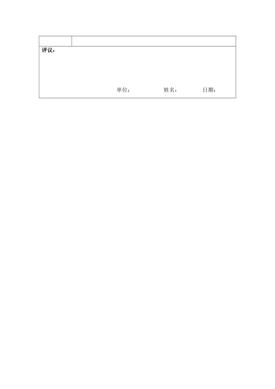 我心目中的好老师(徐楚南)_第2页