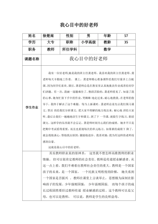 我心目中的好老师(徐楚南)