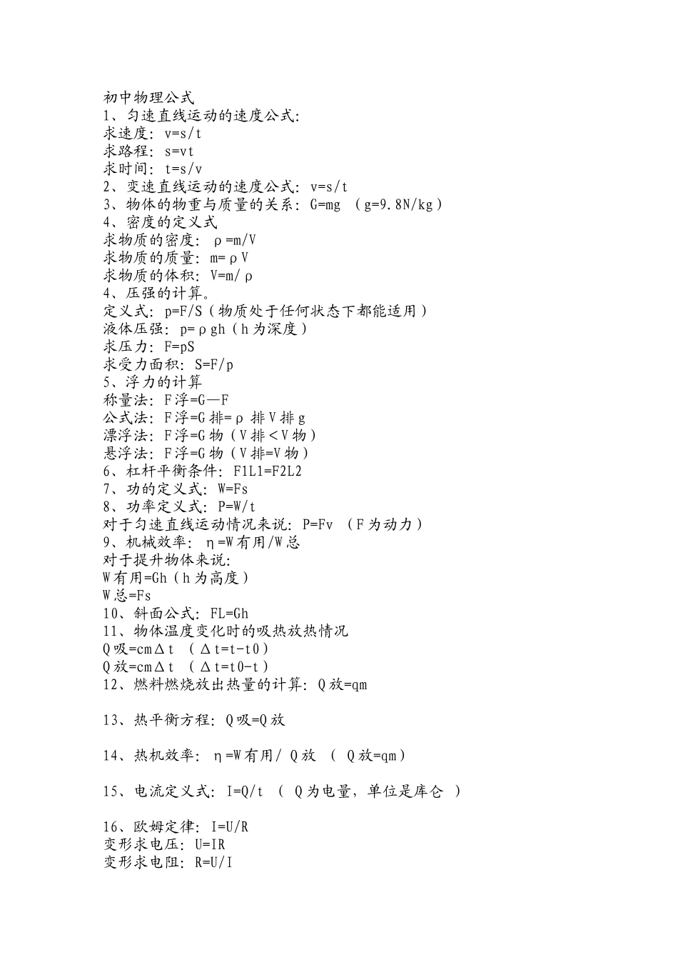 初中物理公式-(2)_第1页