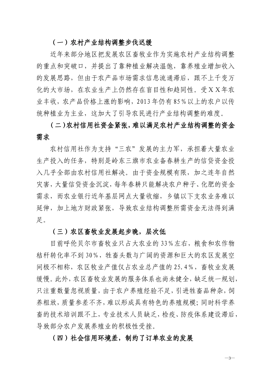 银行支行经济金融形势分析_第3页