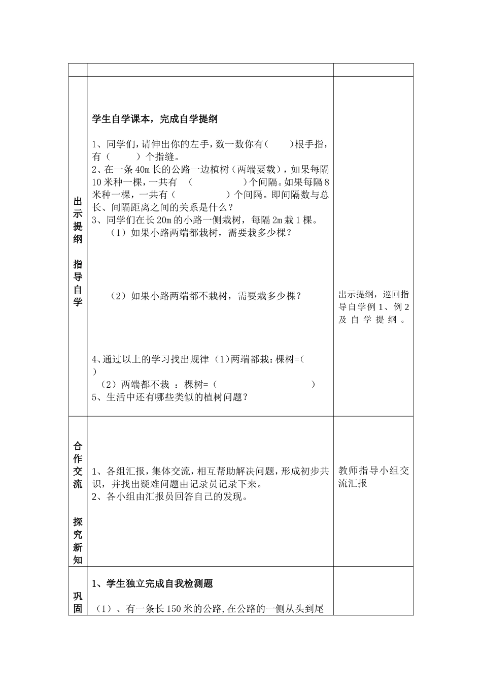 植树问题导学案_第2页