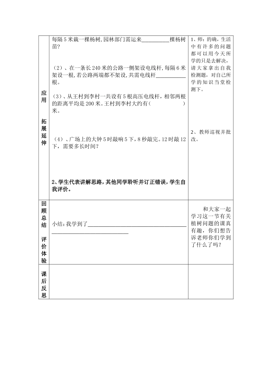 植树问题导学案_第3页