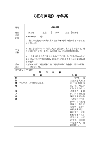 植树问题导学案