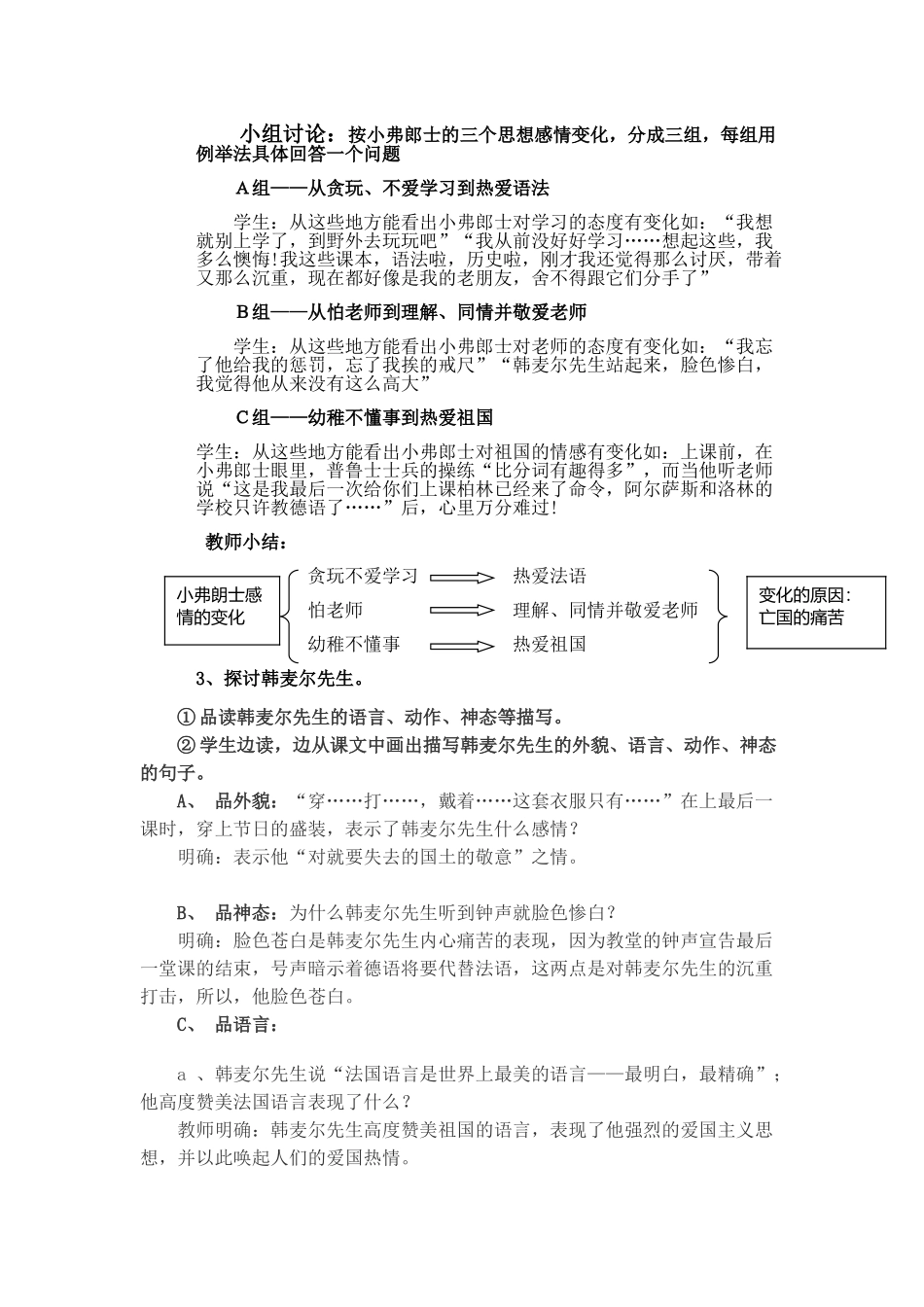 (部编)初中语文人教2011课标版七年级下册6、《最后一课》第二课时教学设计_第2页