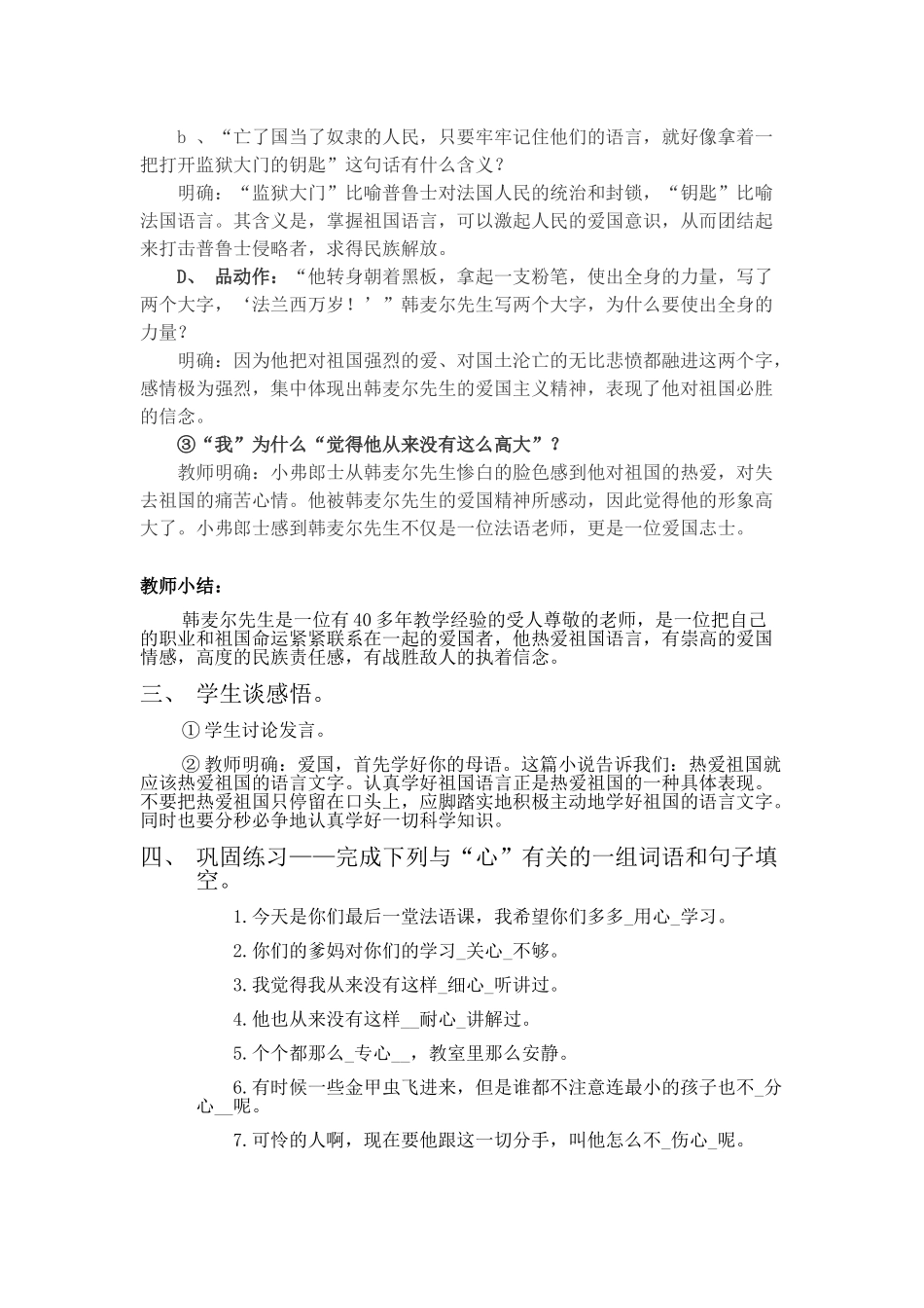 (部编)初中语文人教2011课标版七年级下册6、《最后一课》第二课时教学设计_第3页