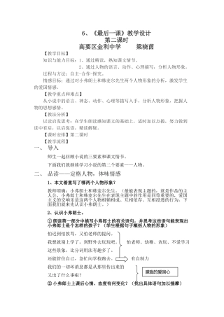 (部编)初中语文人教2011课标版七年级下册6、《最后一课》第二课时教学设计
