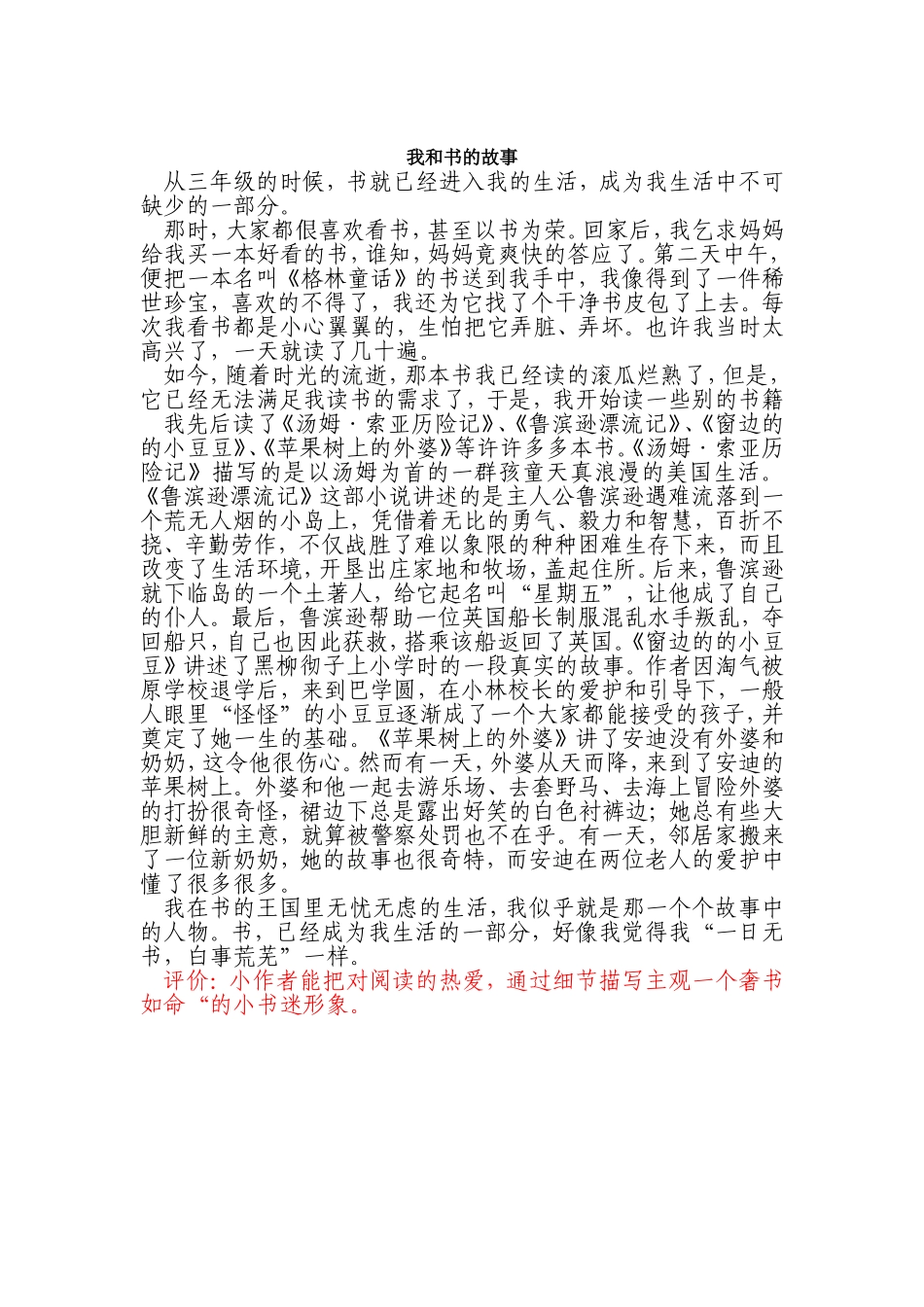 我和书的故事作文_第1页