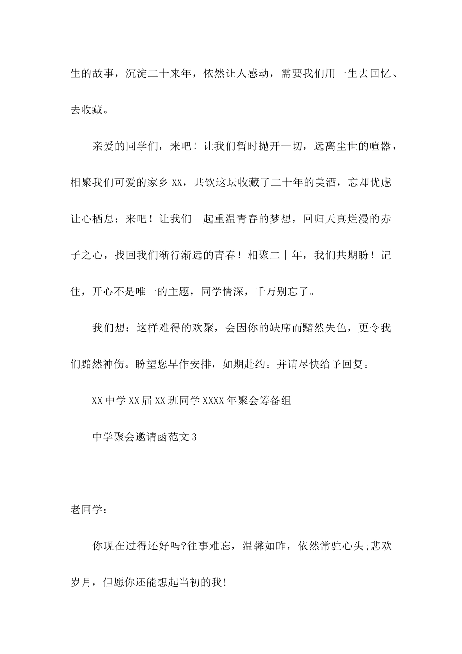 中学聚会邀请函范文_第2页