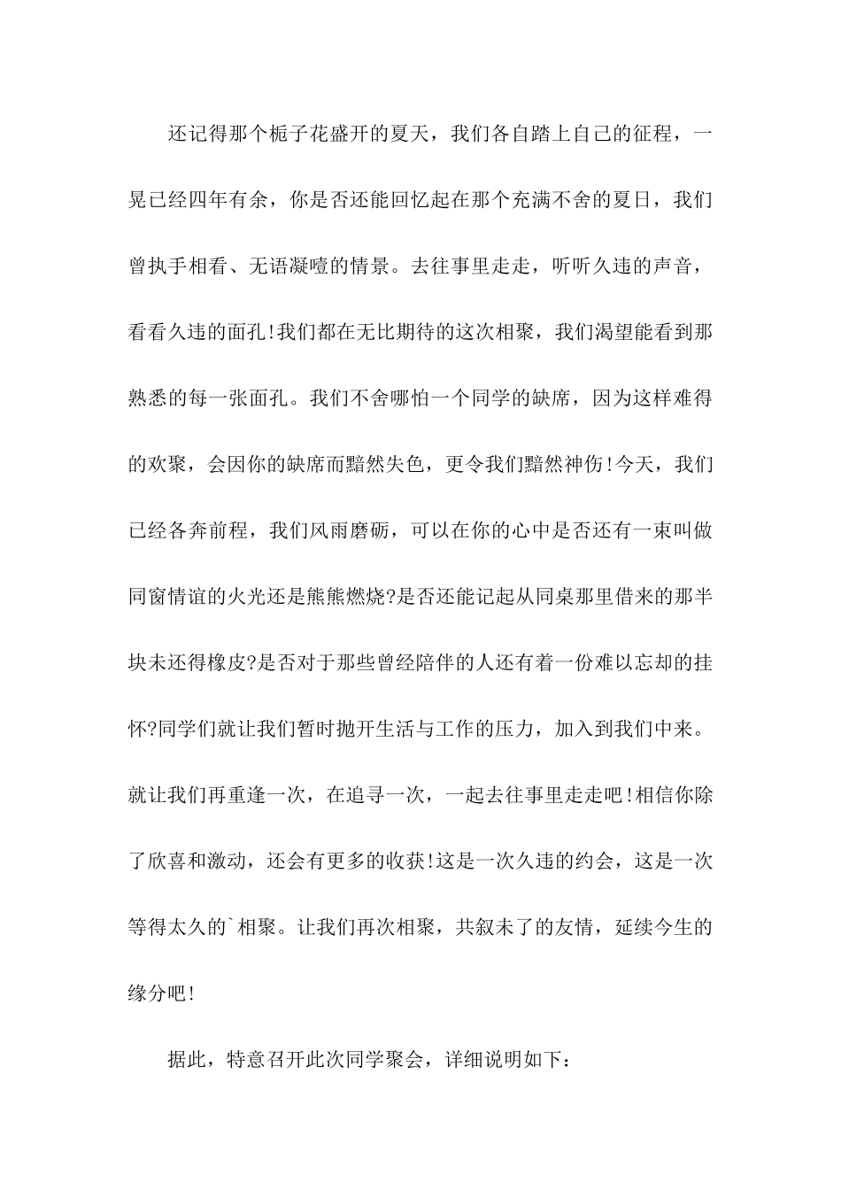 中学聚会邀请函范文_第3页