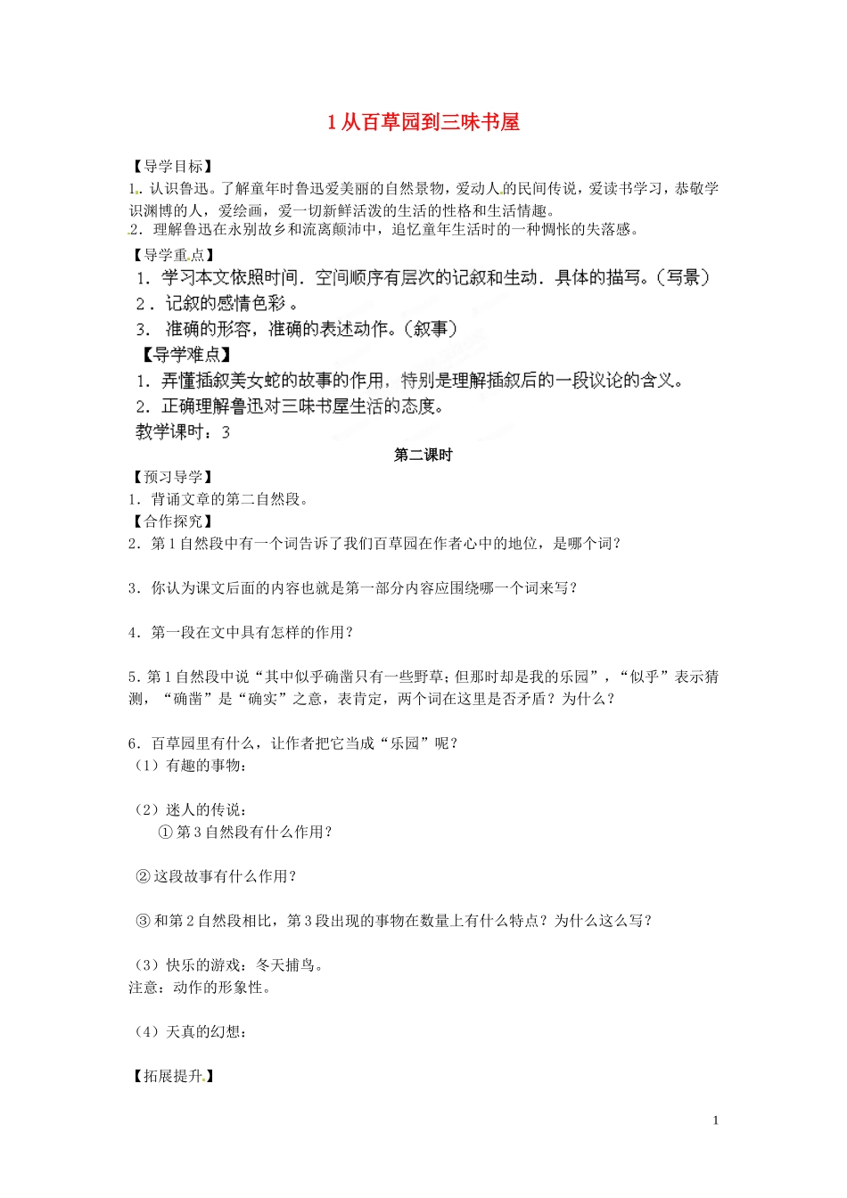 第2课时-学案_第1页