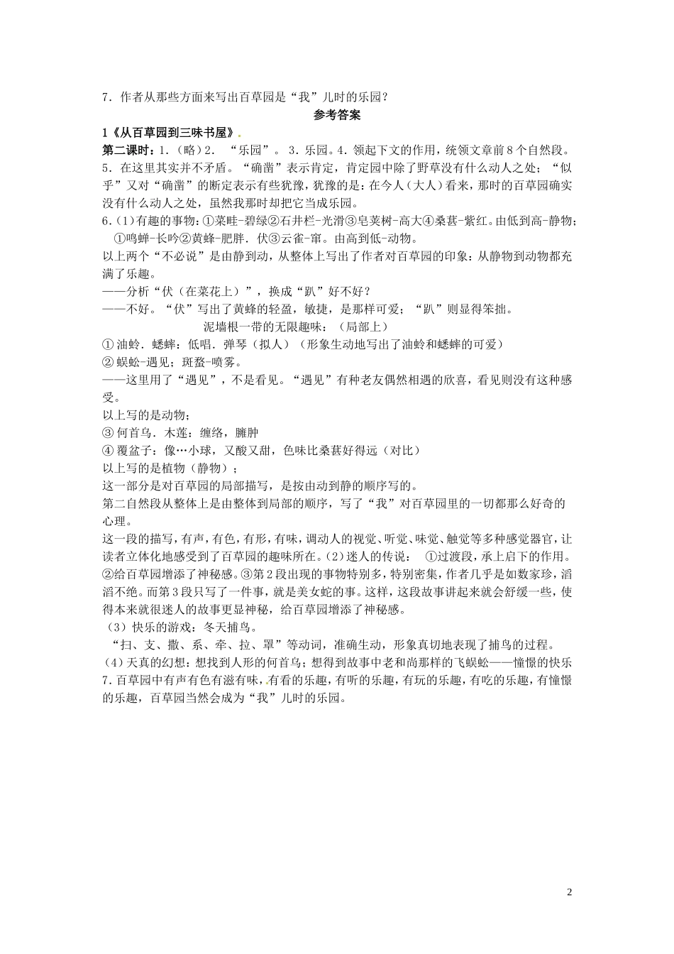 第2课时-学案_第2页