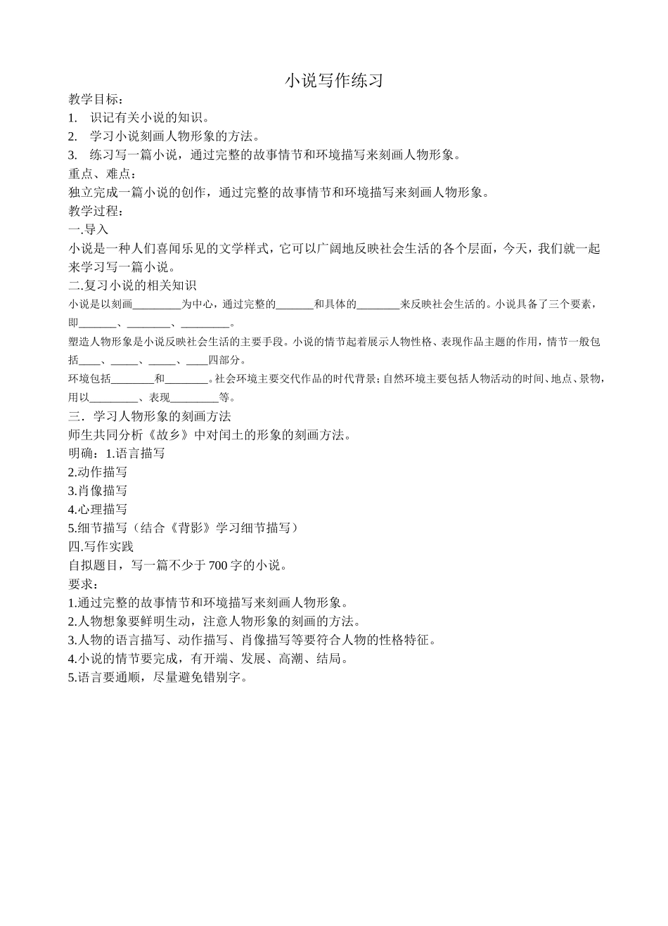 小说写作练习_第1页