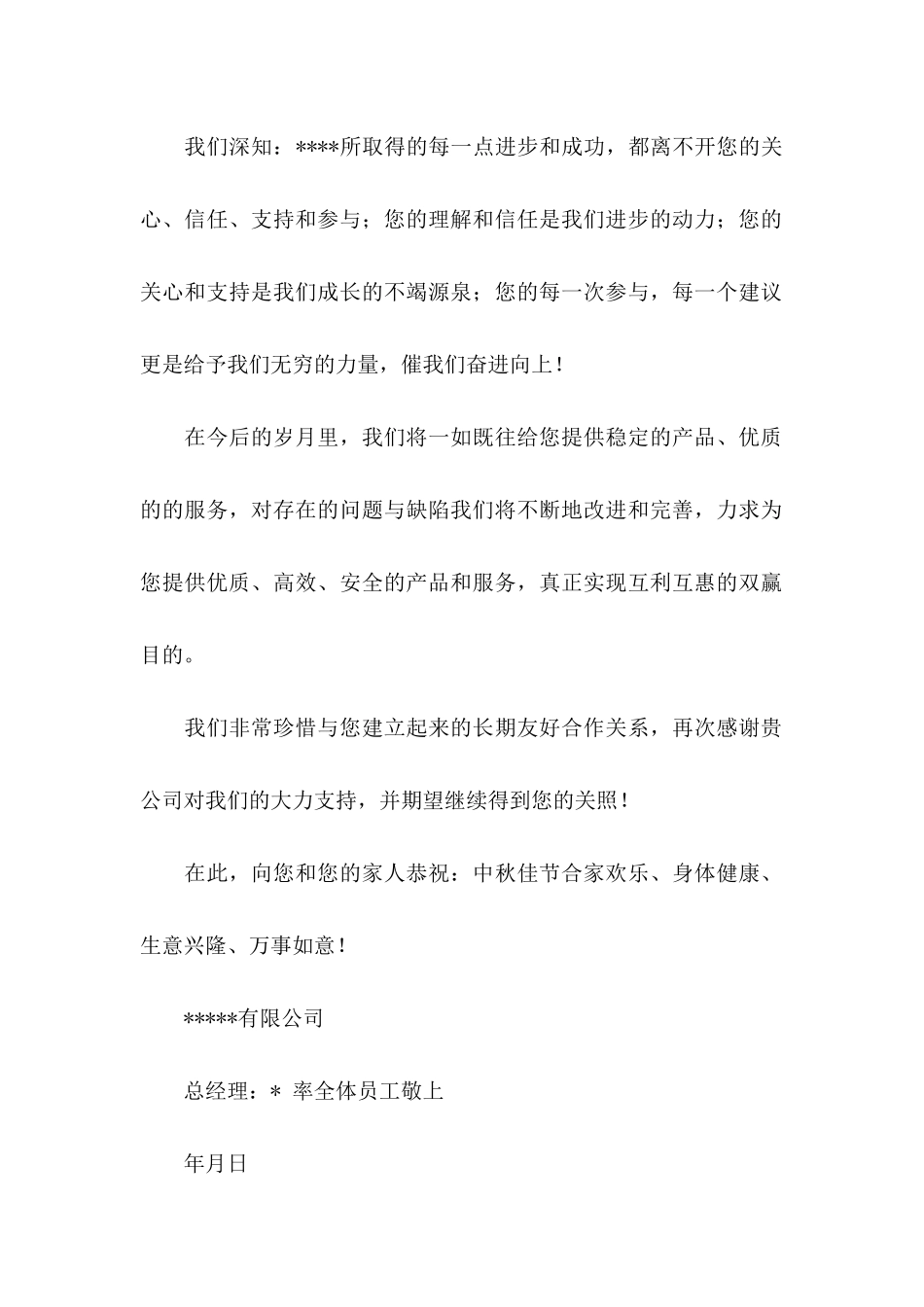 中秋感谢信八篇_第2页