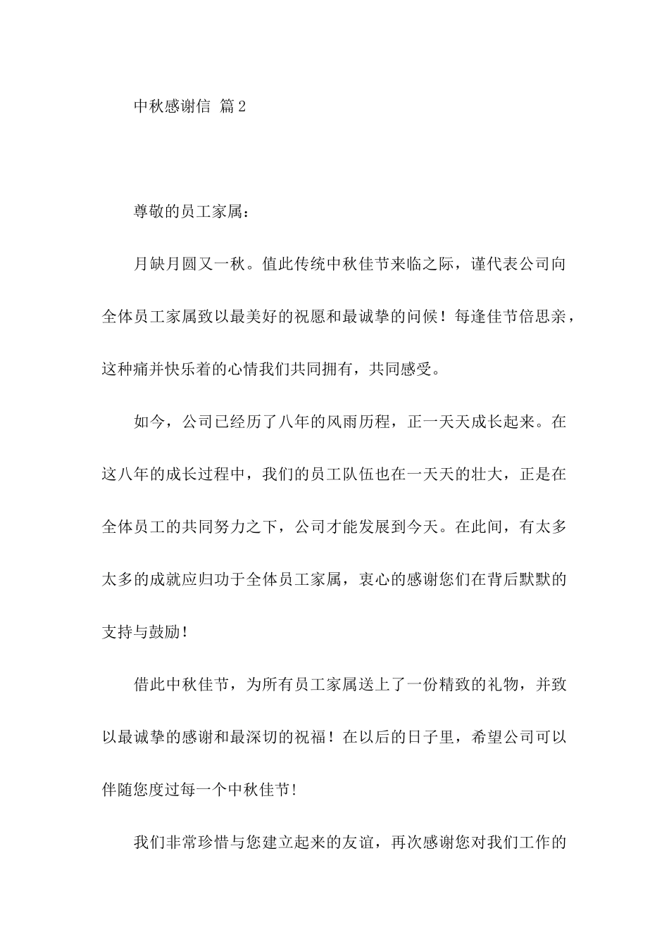 中秋感谢信八篇_第3页
