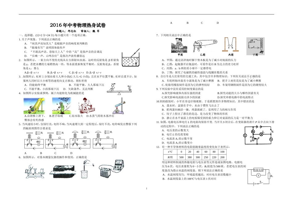 2016年中考物理热身试卷_第1页