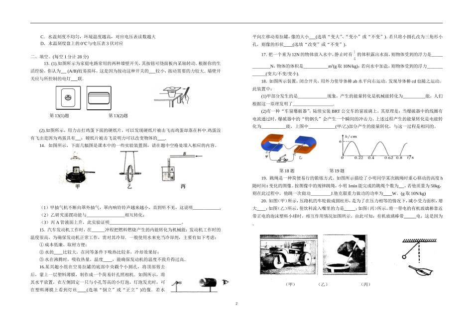 2016年中考物理热身试卷_第2页