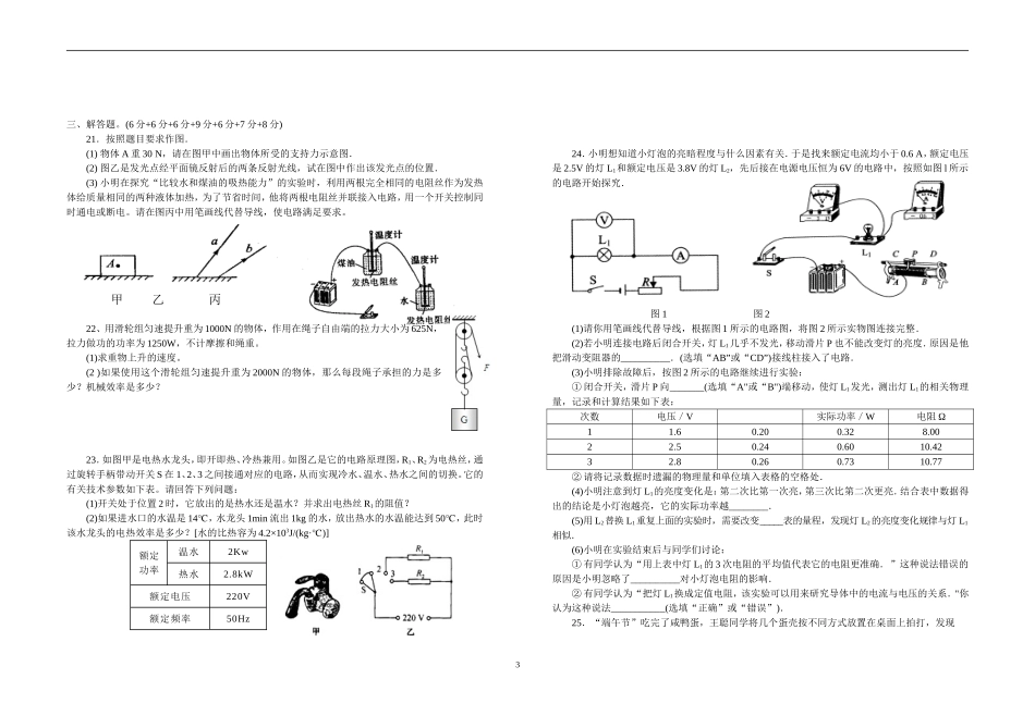 2016年中考物理热身试卷_第3页