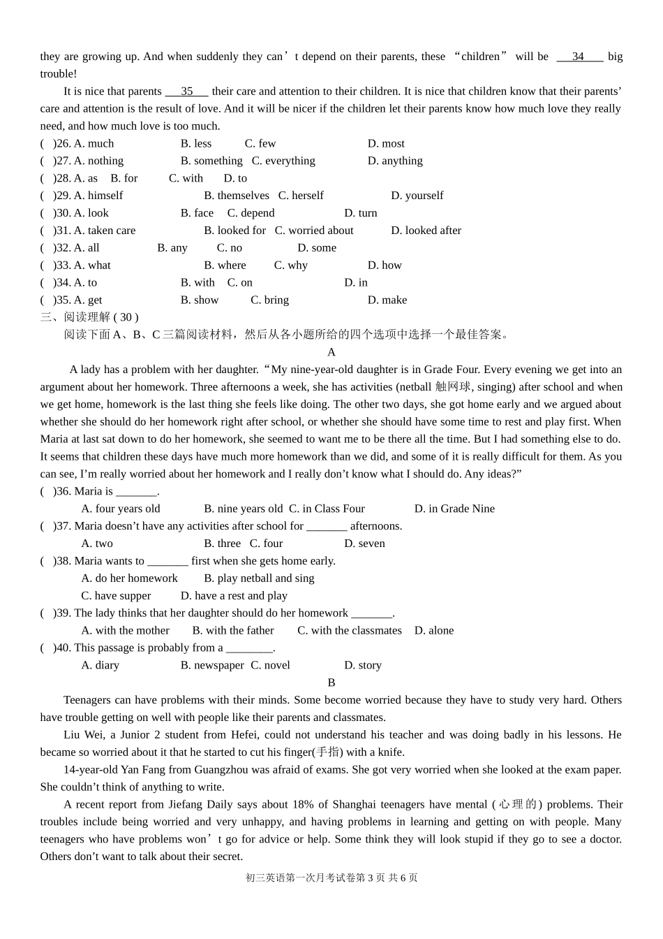 初三第一次月考试卷(英语)_第3页