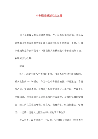 中专职业规划汇总九篇