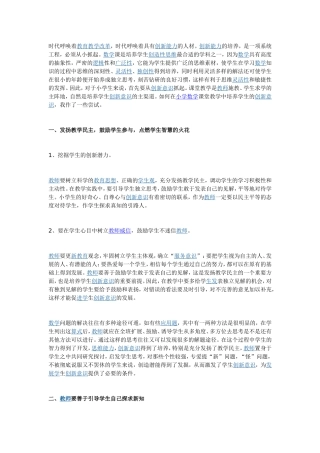 时代呼唤着教育教学改革