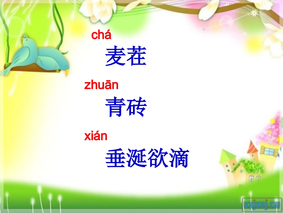 《失去的一天》课件_第3页