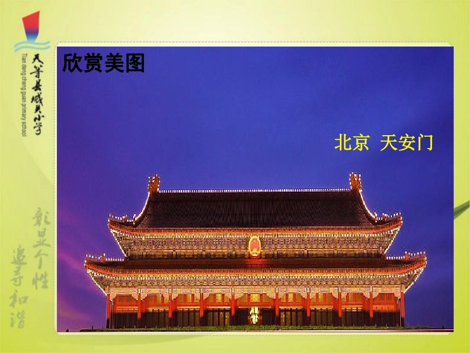 小学数学2011版本小学四年级轴对称(例1)_第2页