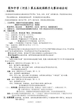 校园歌手大赛活动企划