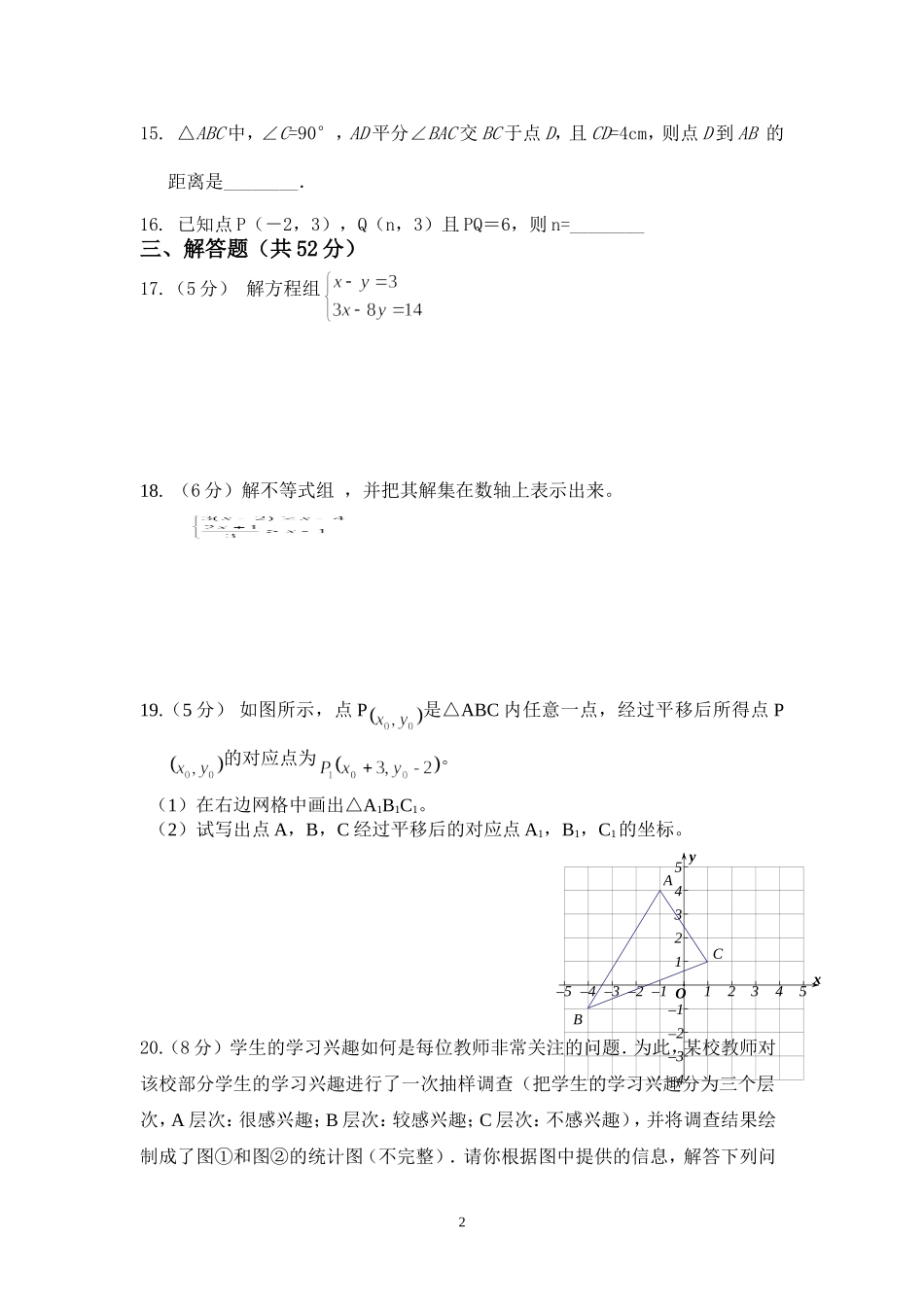 七年级数学阶段练习MicrosoftWord文档_第2页