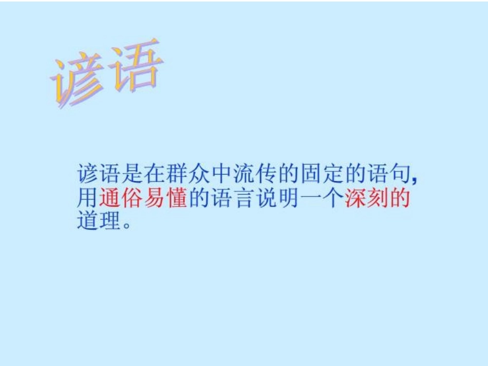 二年级语文上册识字五ppt_第2页