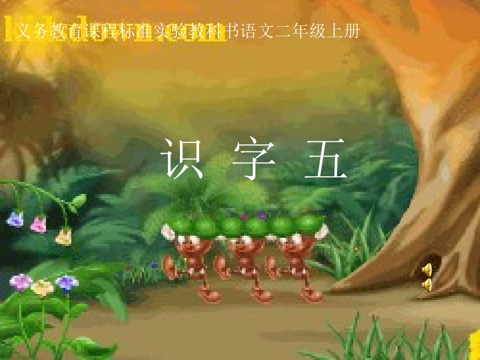 二年级语文上册识字五ppt_第3页