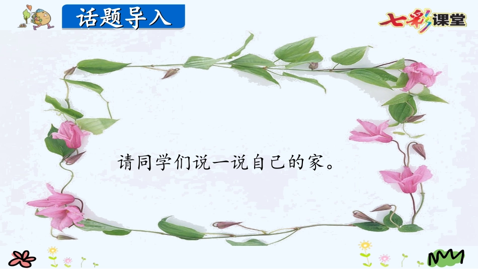 pep人教版英语四年级上册Unit-4-Part-B_第3页