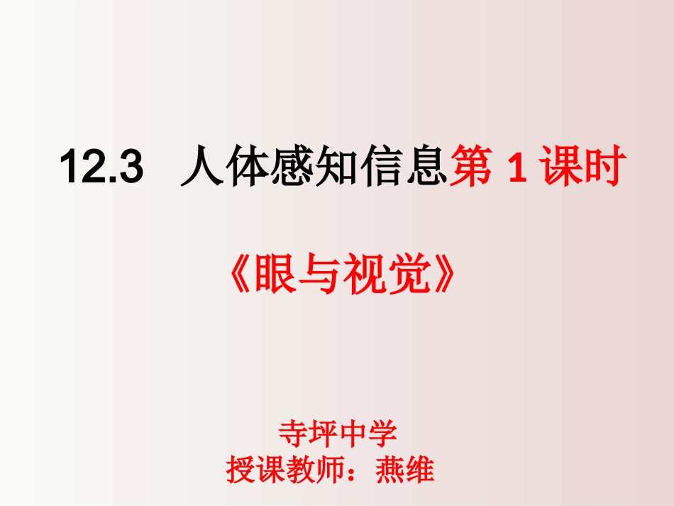 第三节感知信息_第1页