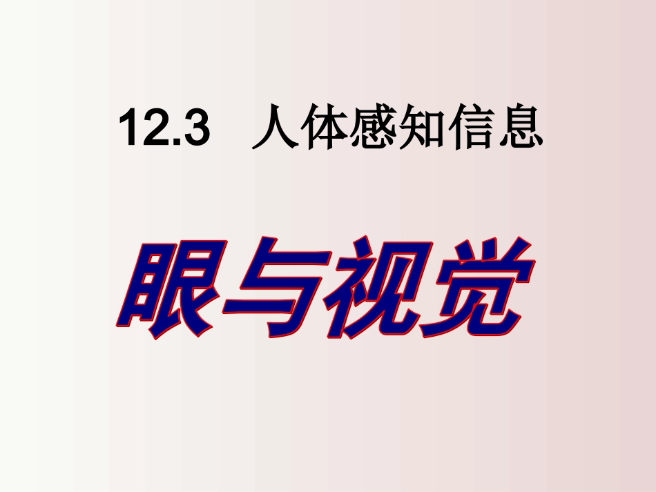第三节感知信息_第3页