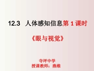 第三节感知信息