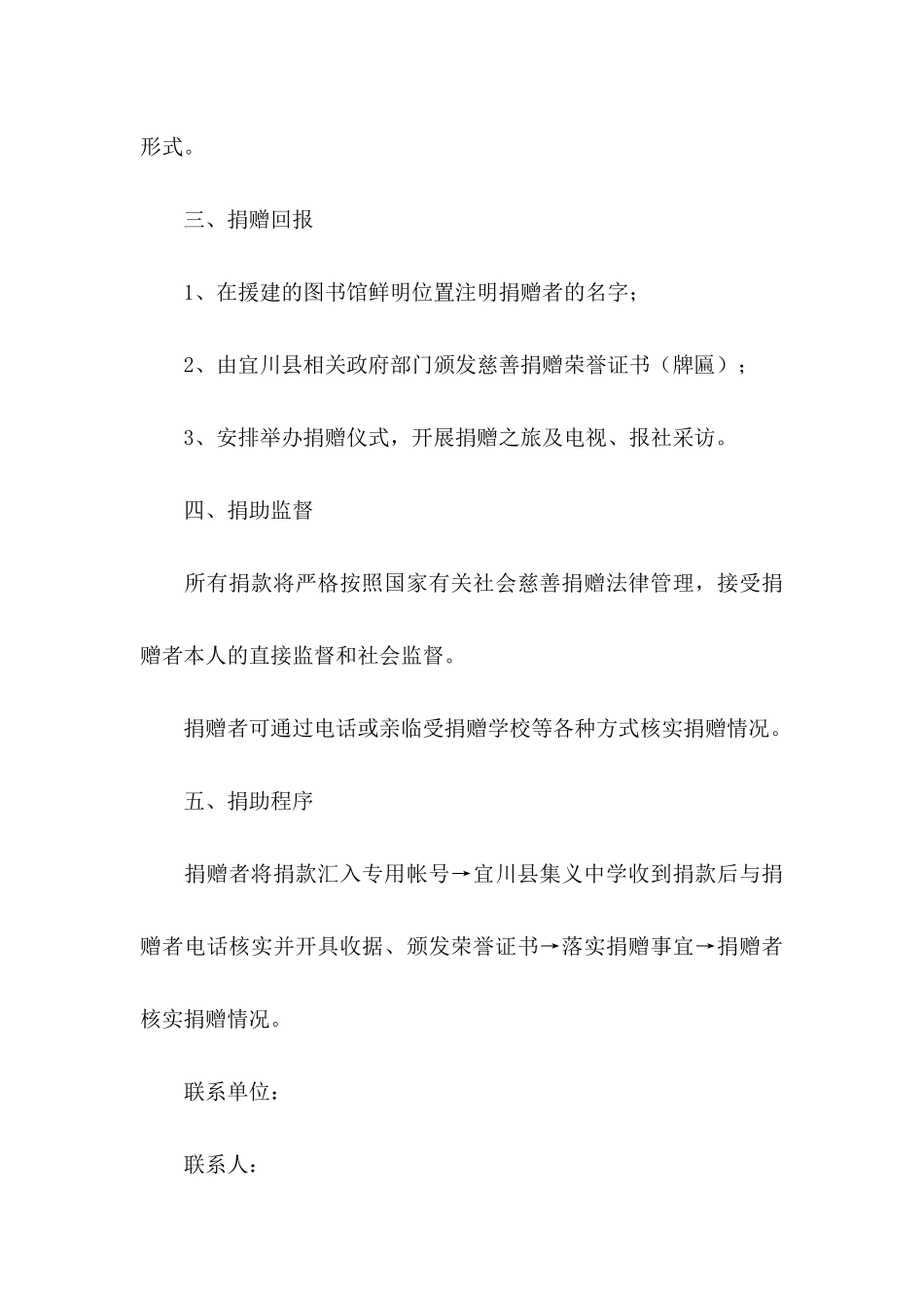 中学捐款的倡议书_第3页