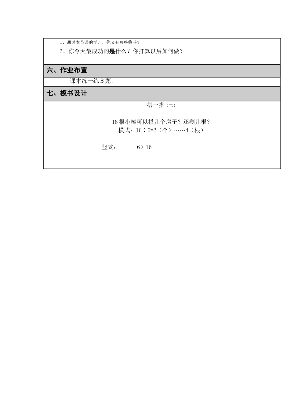 小学数学北师大2011课标版四年级搭一搭.do_第3页