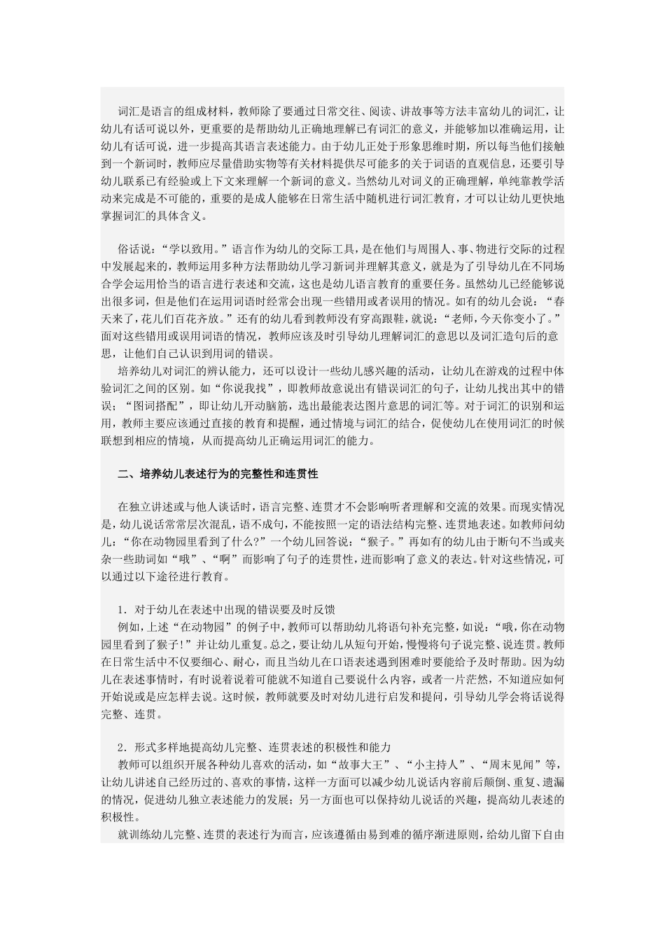 幼儿语言教育中的表述行为培养_第2页