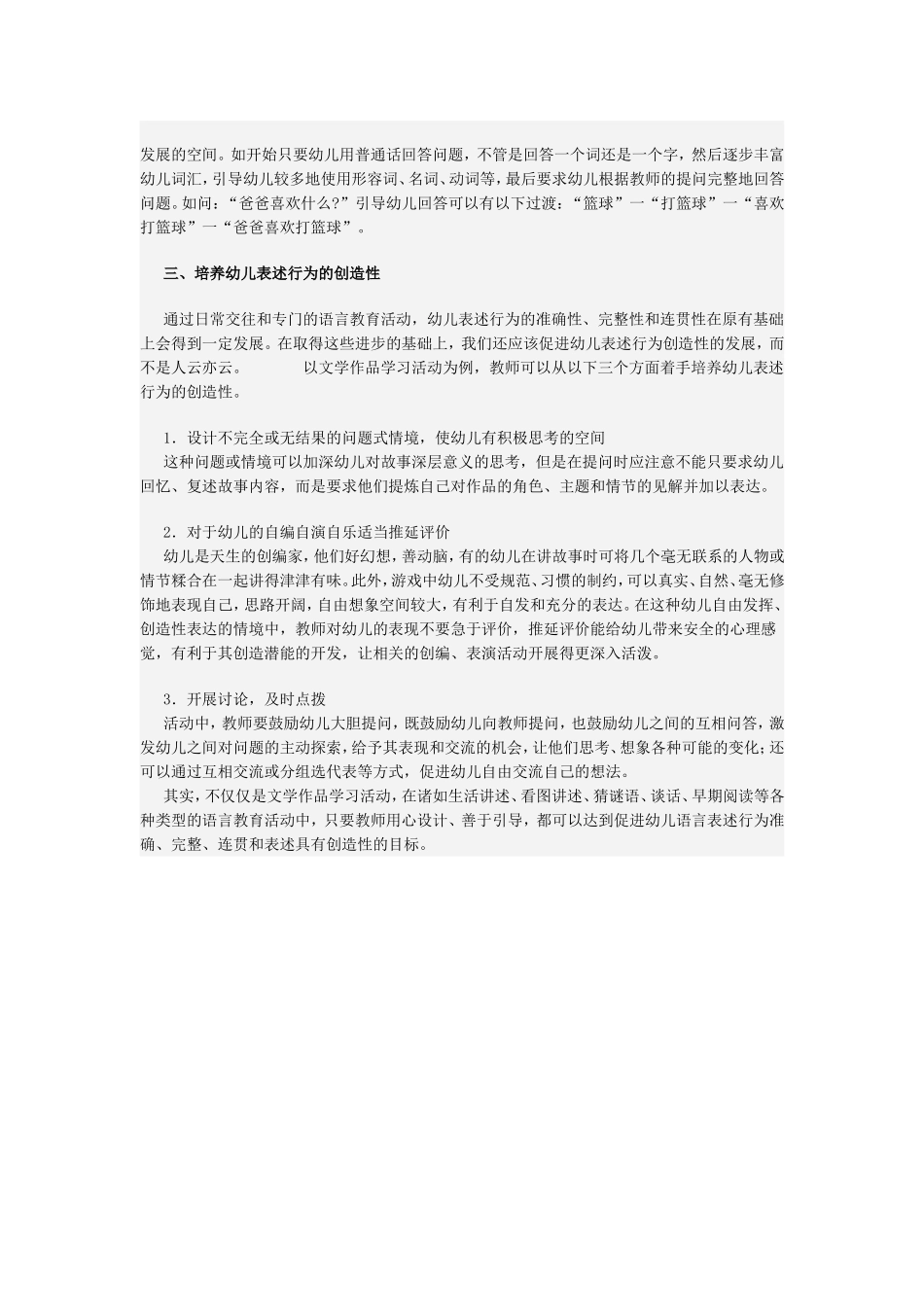 幼儿语言教育中的表述行为培养_第3页