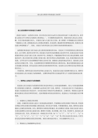 幼儿语言教育中的表述行为培养