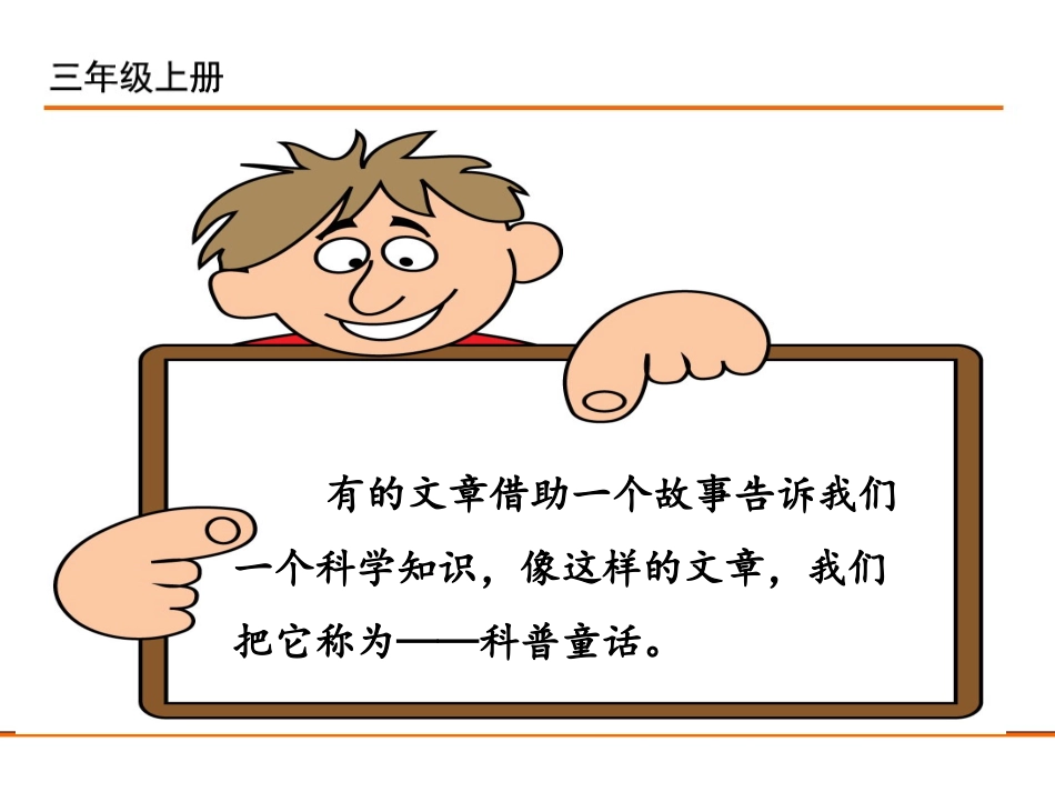 10在牛肚子里旅行-(2)_第2页