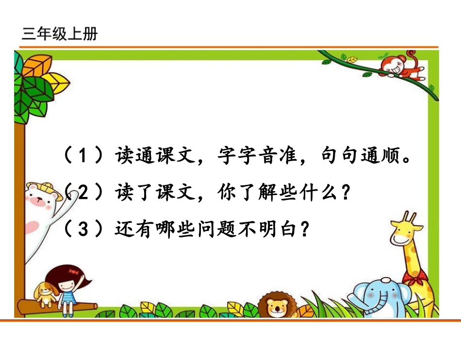 10在牛肚子里旅行-(2)_第3页