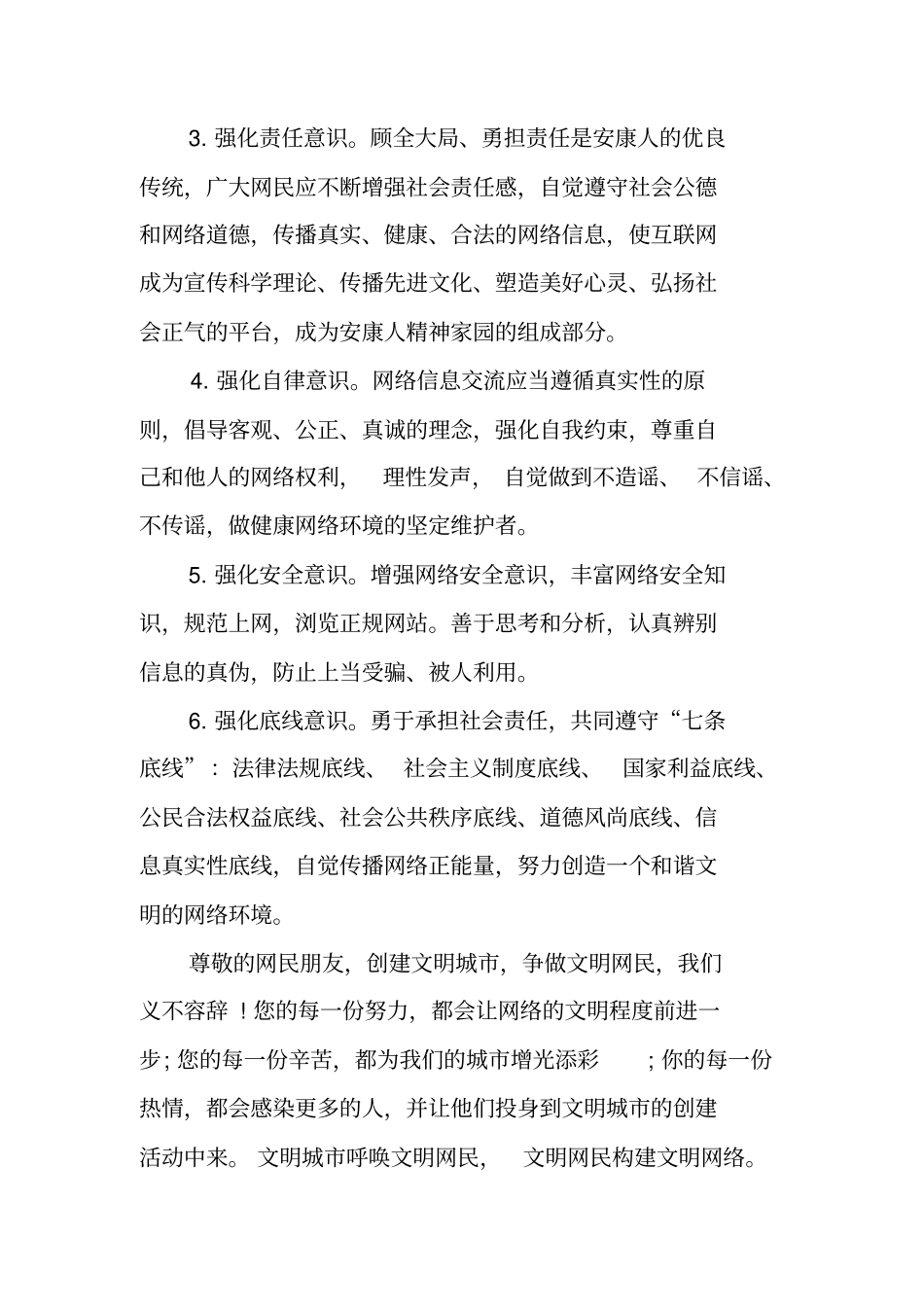 争做文明网民的倡议书_第2页