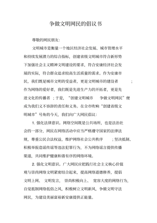 争做文明网民的倡议书