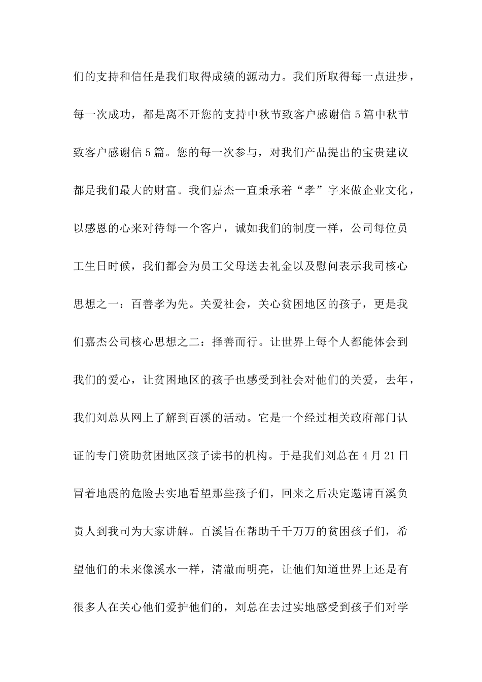 中秋感谢信范文_第2页