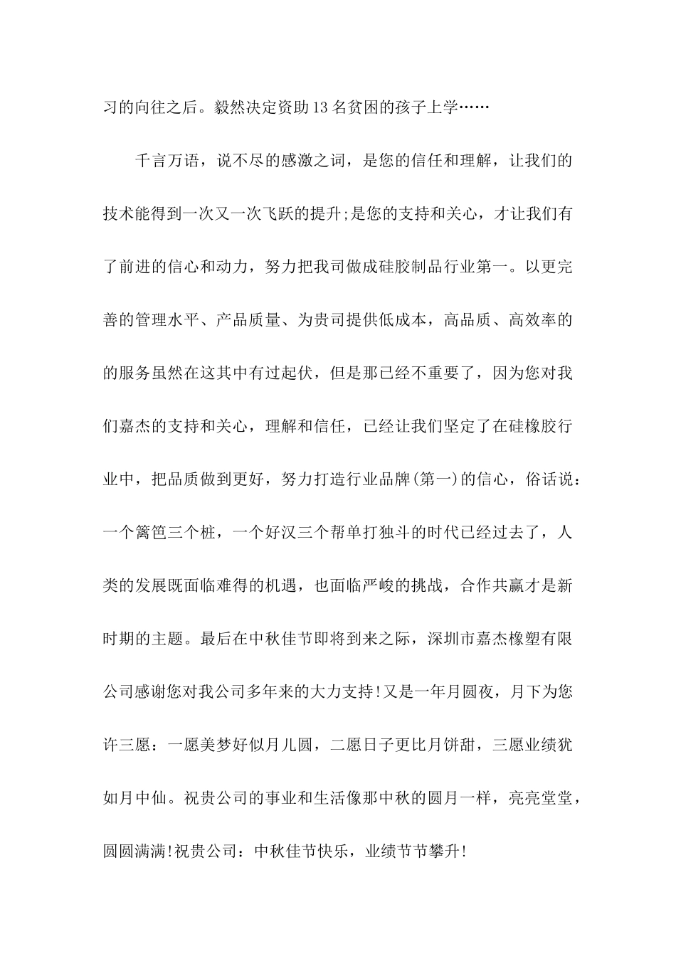 中秋感谢信范文_第3页