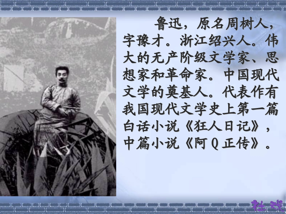 16《社戏》ppt课件2[1]_第2页